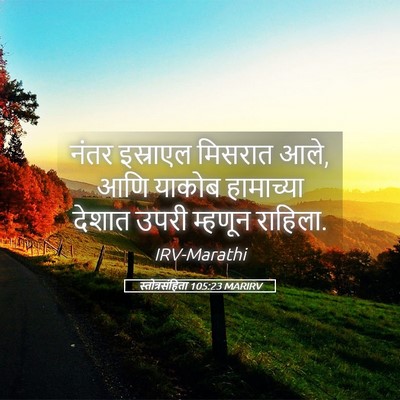 Picture 05 - स्तोत्रसंहिता 105:23 MARIRV - नंतर इस्राएल - Bible Verse Picture