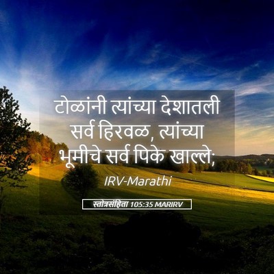 Picture 05 - स्तोत्रसंहिता 105:35 MARIRV - टोळांनी त्यांच्या - Bible Verse Picture