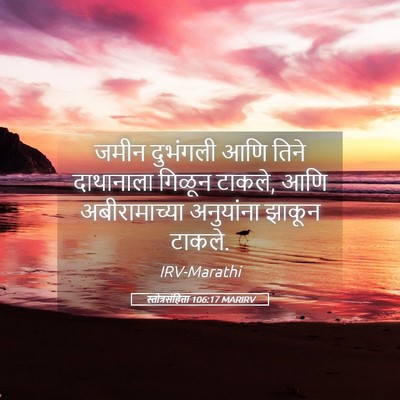 Picture 05 - स्तोत्रसंहिता 106:17 MARIRV - जमीन दुभंगली आणि - Bible Verse Picture