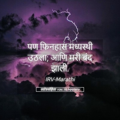 Picture 05 - स्तोत्रसंहिता 106:30 MARIRV - पण फिनहास - Bible Verse Picture