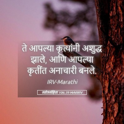 Picture 05 - स्तोत्रसंहिता 106:39 MARIRV - ते आपल्या - Bible Verse Picture