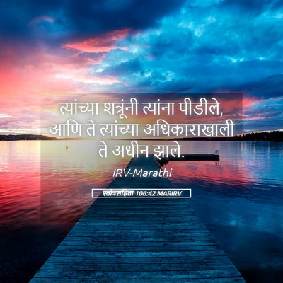 Picture 05 - स्तोत्रसंहिता 106:42 MARIRV - त्यांच्या - Bible Verse Picture