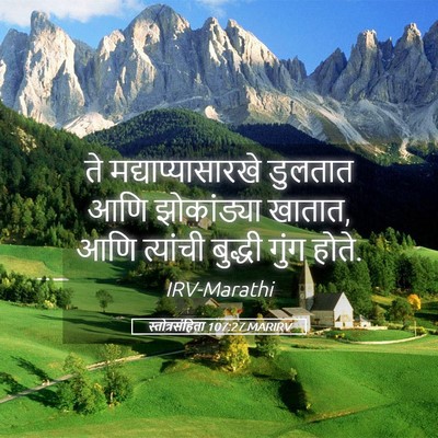 Picture 05 - स्तोत्रसंहिता 107:27 MARIRV - ते मद्याप्यासारखे - Bible Verse Picture