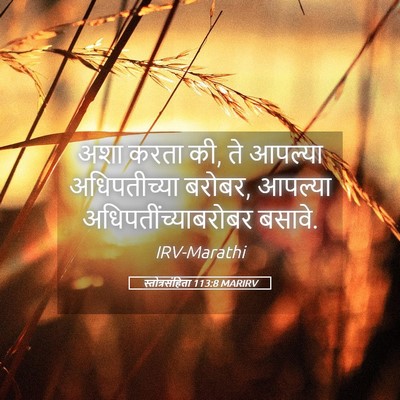 Picture 05 - स्तोत्रसंहिता 113:8 MARIRV - अशा करता की, ते - Bible Verse Picture