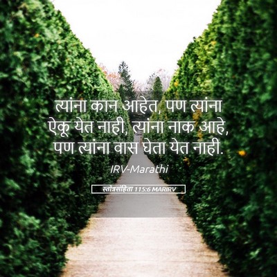 Picture 05 - स्तोत्रसंहिता 115:6 MARIRV - त्यांना कान आहेत, - Bible Verse Picture