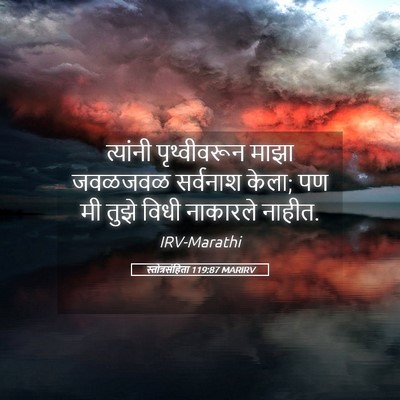 Picture 05 - स्तोत्रसंहिता 119:87 MARIRV - त्यांनी - Bible Verse Picture