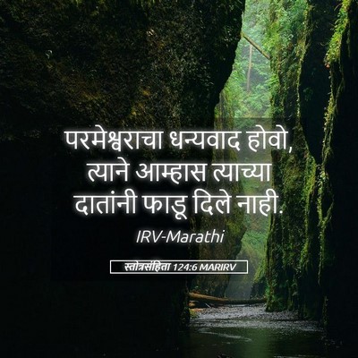 Picture 05 - स्तोत्रसंहिता 124:6 MARIRV - परमेश्वराचा - Bible Verse Picture