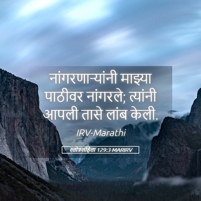 Picture 05 - स्तोत्रसंहिता 129:3 MARIRV - नांगरणाऱ्यांनी - Bible Verse Picture