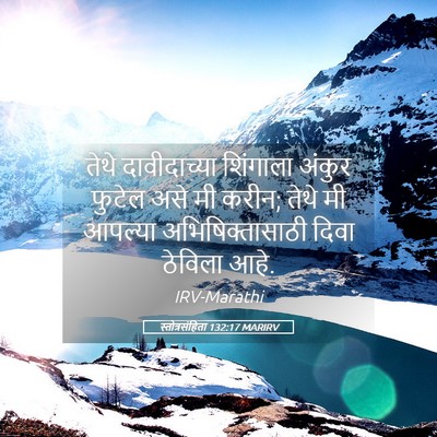 Picture 05 - स्तोत्रसंहिता 132:17 MARIRV - तेथे दावीदाच्या - Bible Verse Picture