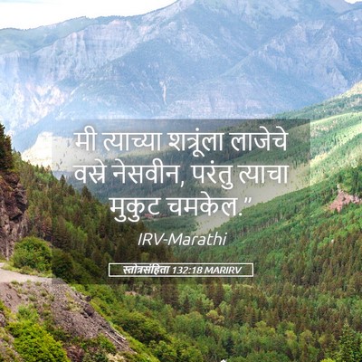 Picture 05 - स्तोत्रसंहिता 132:18 MARIRV - मी त्याच्या - Bible Verse Picture