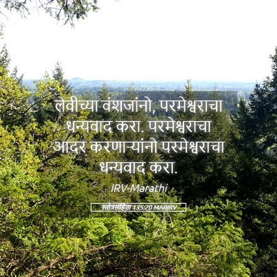 Picture 05 - स्तोत्रसंहिता 135:20 MARIRV - लेवीच्या - Bible Verse Picture