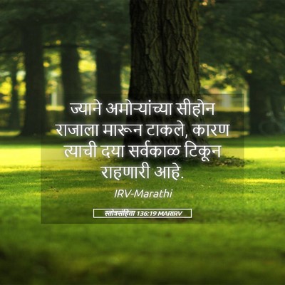 Picture 05 - स्तोत्रसंहिता 136:19 MARIRV - ज्याने - Bible Verse Picture