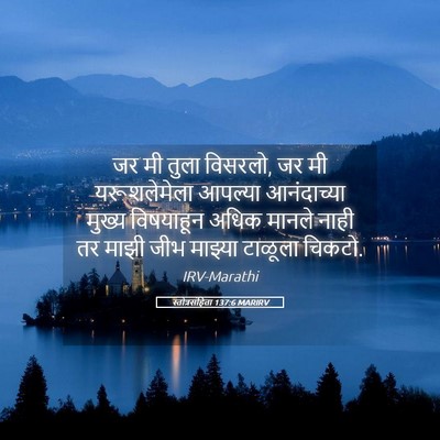 Picture 05 - स्तोत्रसंहिता 137:6 MARIRV - जर मी तुला विसरलो, - Bible Verse Picture