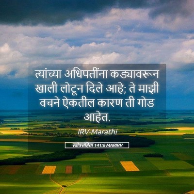 Picture 05 - स्तोत्रसंहिता 141:6 MARIRV - त्यांच्या - Bible Verse Picture