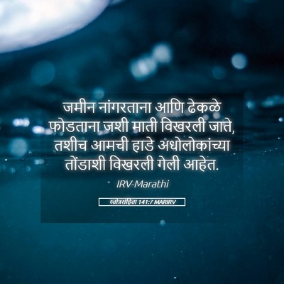 Picture 05 - स्तोत्रसंहिता 141:7 MARIRV - जमीन नांगरताना - Bible Verse Picture