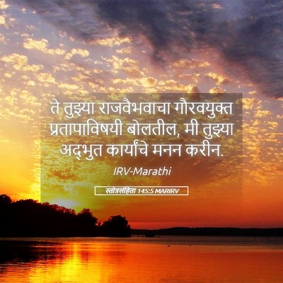 Picture 05 - स्तोत्रसंहिता 145:5 MARIRV - ते तुझ्या - Bible Verse Picture