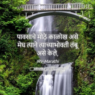 Picture 05 - स्तोत्रसंहिता 18:11 MARIRV - पावसाचे मोठे - Bible Verse Picture