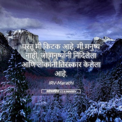 Picture 05 - स्तोत्रसंहिता 22:6 MARIRV - परंतू मी किटक आहे, - Bible Verse Picture