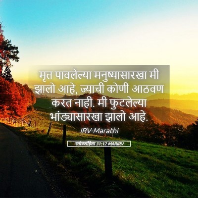 Picture 05 - स्तोत्रसंहिता 31:12 MARIRV - मृत पावलेल्या - Bible Verse Picture
