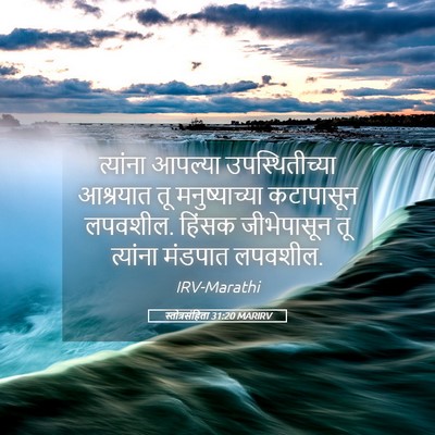Picture 05 - स्तोत्रसंहिता 31:20 MARIRV - त्यांना आपल्या - Bible Verse Picture