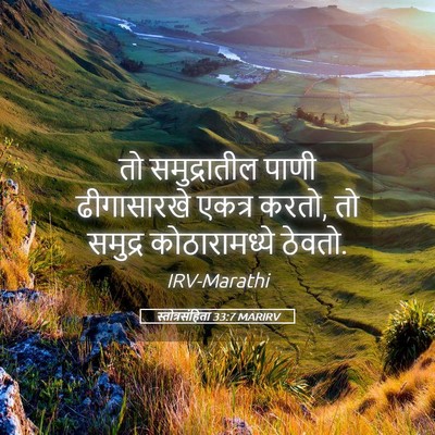 Picture 05 - स्तोत्रसंहिता 33:7 MARIRV - तो समुद्रातील - Bible Verse Picture