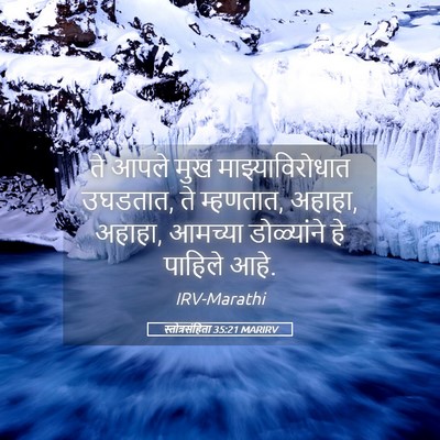 Picture 05 - स्तोत्रसंहिता 35:21 MARIRV - ते आपले मुख - Bible Verse Picture