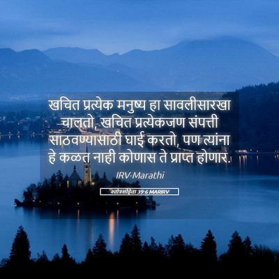 Picture 05 - स्तोत्रसंहिता 39:6 MARIRV - खचित प्रत्येक - Bible Verse Picture