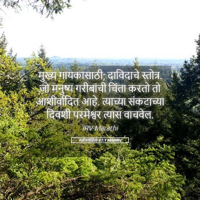 Picture 05 - स्तोत्रसंहिता 41:1 MARIRV - मुख्य गायकासाठी; - Bible Verse Picture