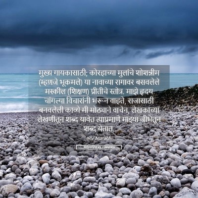 Picture 05 - स्तोत्रसंहिता 45:1 MARIRV - मुख्य गायकासाठी; - Bible Verse Picture