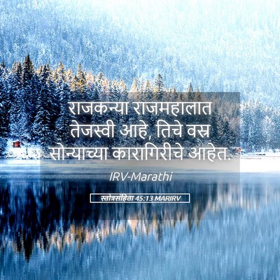 Picture 05 - स्तोत्रसंहिता 45:13 MARIRV - राजकन्या - Bible Verse Picture