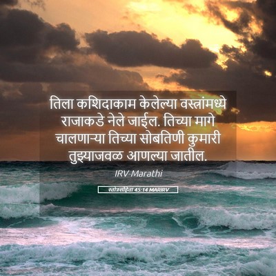 Picture 05 - स्तोत्रसंहिता 45:14 MARIRV - तिला कशिदाकाम - Bible Verse Picture