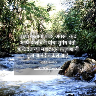 Picture 05 - स्तोत्रसंहिता 45:8 MARIRV - तुझ्या वस्त्रांना - Bible Verse Picture