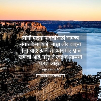 Picture 05 - स्तोत्रसंहिता 57:6 MARIRV - त्यांनी माझ्या - Bible Verse Picture