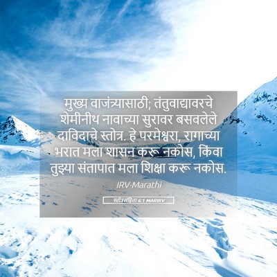 Picture 05 - स्तोत्रसंहिता 6:1 MARIRV - मुख्य - Bible Verse Picture