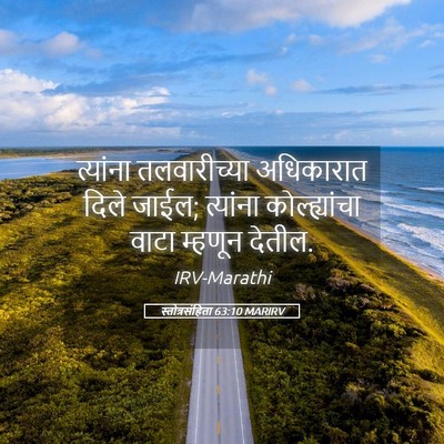 Picture 05 - स्तोत्रसंहिता 63:10 MARIRV - त्यांना - Bible Verse Picture