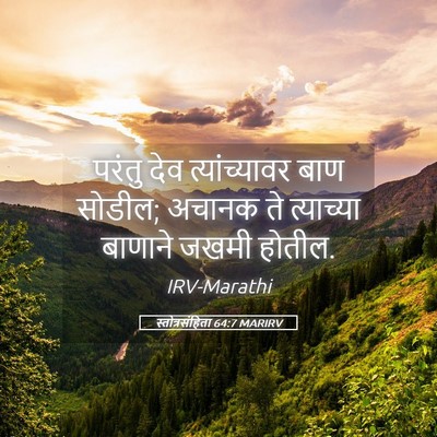 Picture 05 - स्तोत्रसंहिता 64:7 MARIRV - परंतु देव - Bible Verse Picture