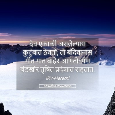 Picture 05 - स्तोत्रसंहिता 68:6 MARIRV - देव एकाकी - Bible Verse Picture
