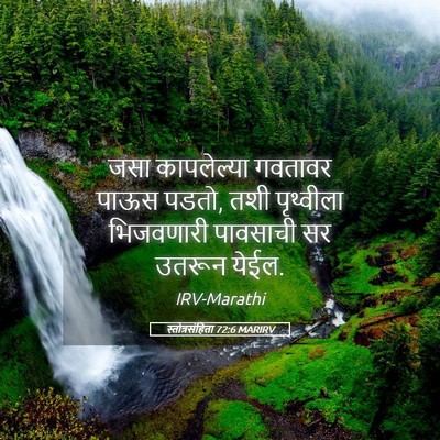 Picture 05 - स्तोत्रसंहिता 72:6 MARIRV - जसा कापलेल्या - Bible Verse Picture