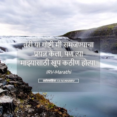 Picture 05 - स्तोत्रसंहिता 73:16 MARIRV - तरी या गोष्टी मी - Bible Verse Picture