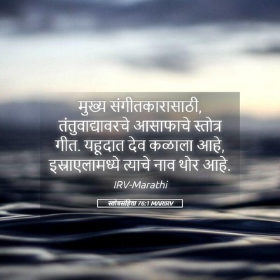 Picture 05 - स्तोत्रसंहिता 76:1 MARIRV - मुख्य - Bible Verse Picture
