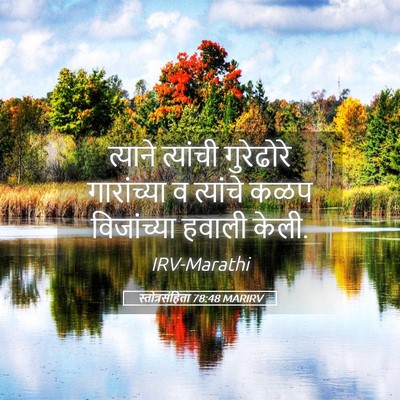 Picture 05 - स्तोत्रसंहिता 78:48 MARIRV - त्याने त्यांची - Bible Verse Picture