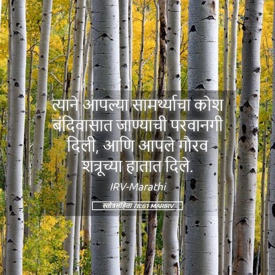Picture 05 - स्तोत्रसंहिता 78:61 MARIRV - त्याने आपल्या - Bible Verse Picture
