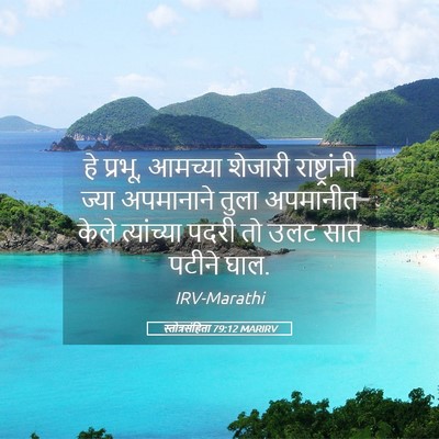 Picture 05 - स्तोत्रसंहिता 79:12 MARIRV - हे प्रभू, आमच्या - Bible Verse Picture