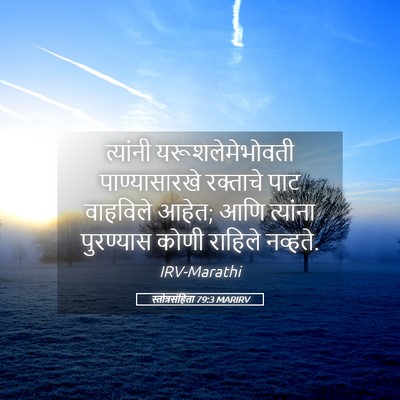 Picture 05 - स्तोत्रसंहिता 79:3 MARIRV - त्यांनी - Bible Verse Picture