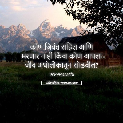 Picture 05 - स्तोत्रसंहिता 89:48 MARIRV - कोण जिवंत राहिल - Bible Verse Picture