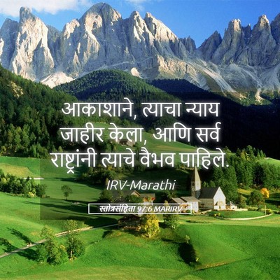 Picture 05 - स्तोत्रसंहिता 97:6 MARIRV - आकाशाने, त्याचा - Bible Verse Picture