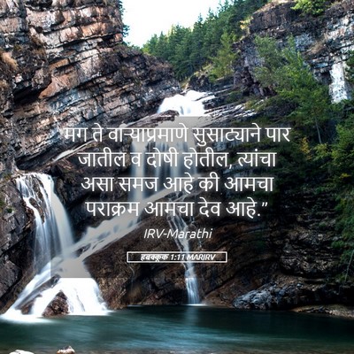 Picture 05 - हबक्कूक 1:11 MARIRV - मग ते - Bible Verse Picture