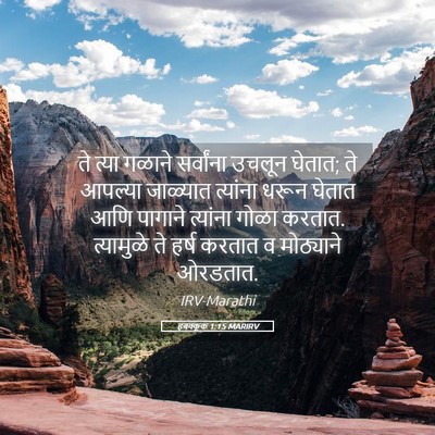 Picture 05 - हबक्कूक 1:15 MARIRV - ते त्या गळाने - Bible Verse Picture