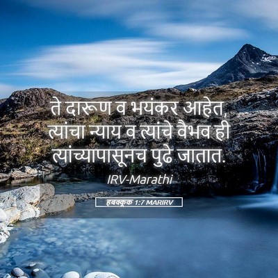 Picture 05 - हबक्कूक 1:7 MARIRV - ते दारूण व भयंकर - Bible Verse Picture