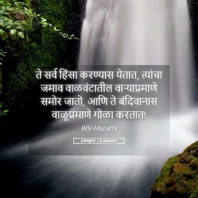 Picture 05 - हबक्कूक 1:9 MARIRV - ते सर्व हिंसा - Bible Verse Picture